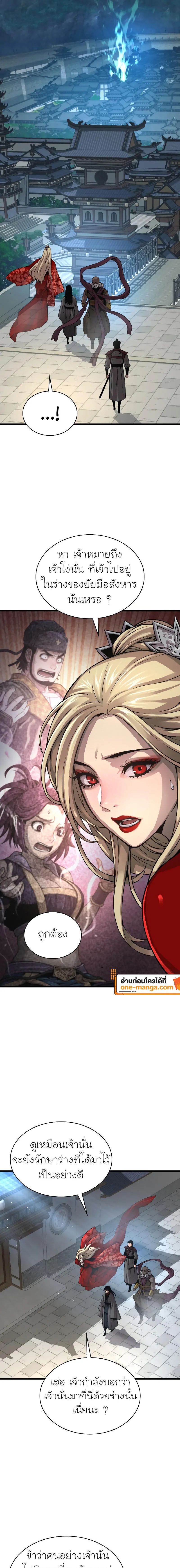 Myst Might Mayhem ตอนที่ 89 หน้า 21