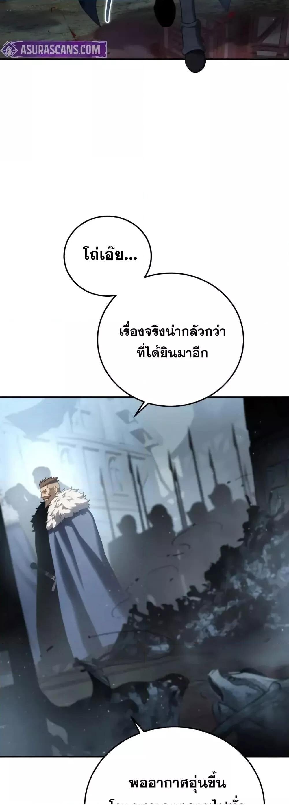 Star-Embracing Swordmaster ยอดนักดาบผู้โอบอุ้มดารา ตอนที่ 89 หน้า 31