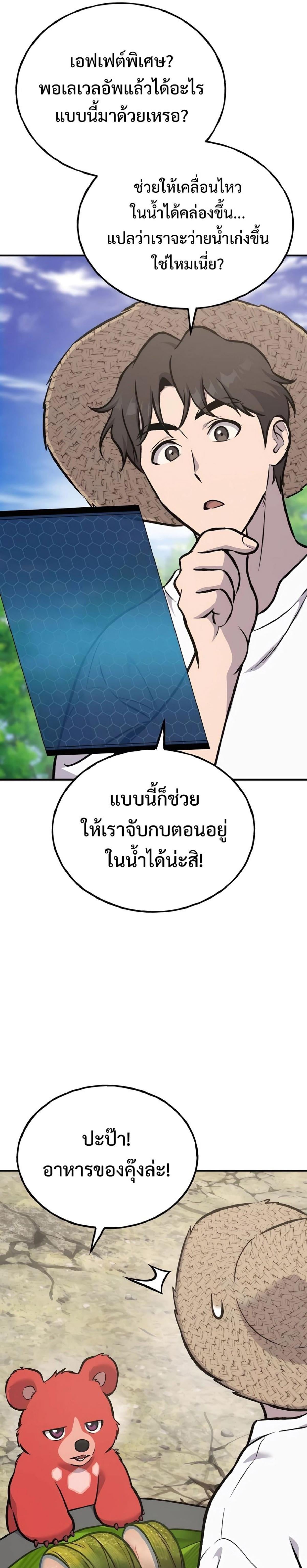 Solo Farming In The Tower ตอนที่ 89 หน้า 31