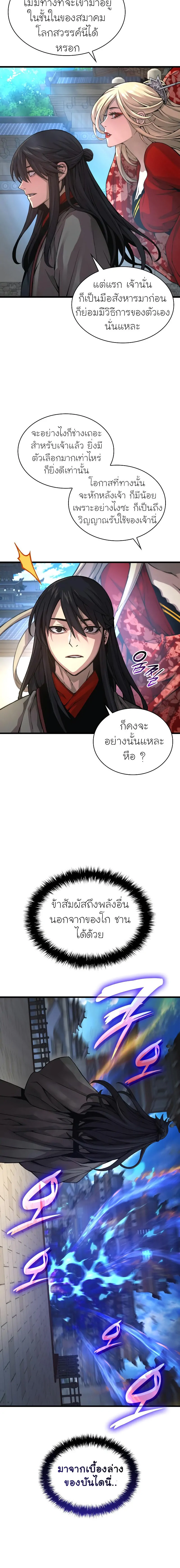 Myst Might Mayhem ตอนที่ 89 หน้า 22