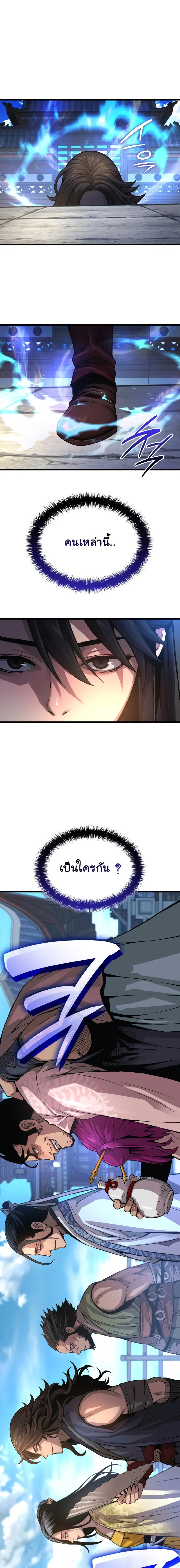 Myst Might Mayhem ตอนที่ 89 หน้า 23