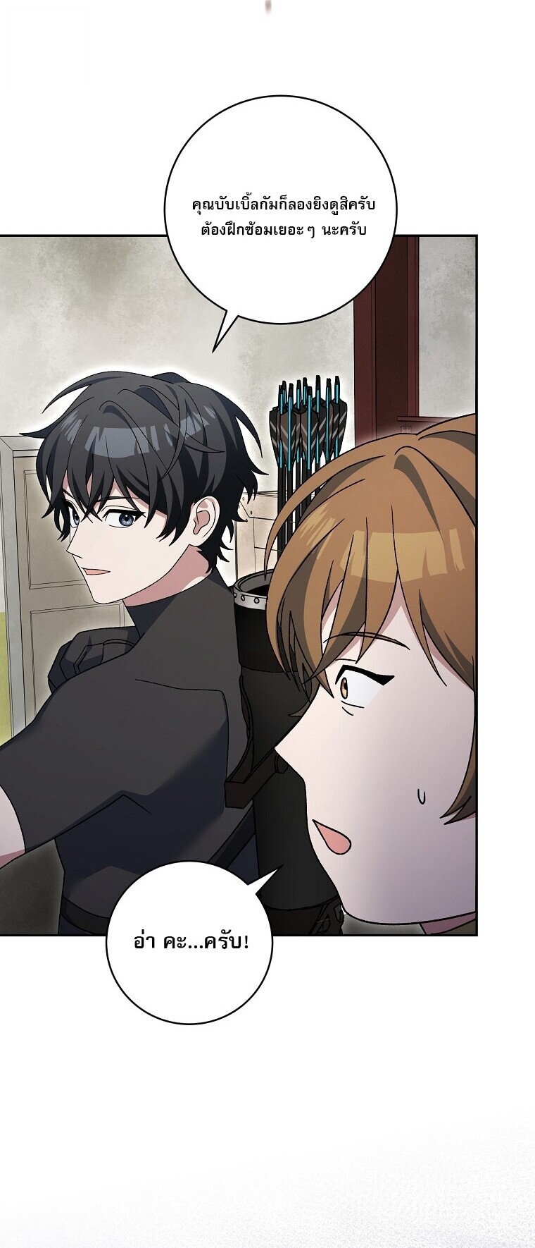 Genius Archer ตอนที่ 89 33