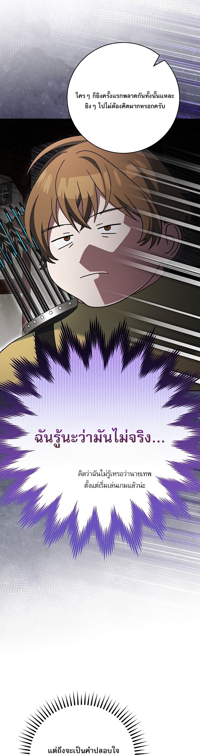 Genius Archer ตอนที่ 89 34