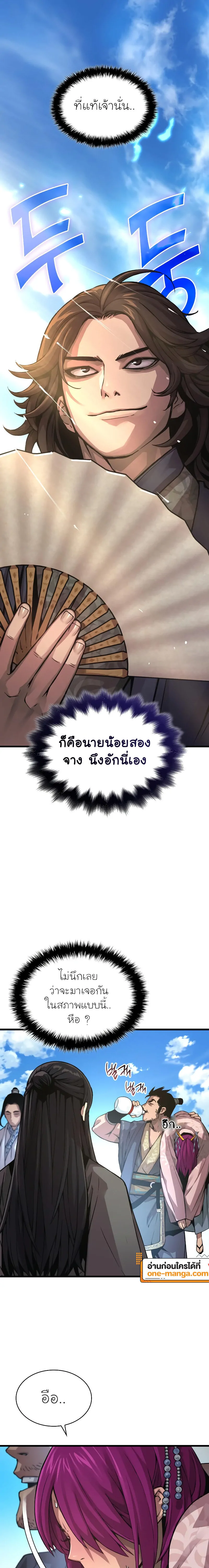 Myst Might Mayhem ตอนที่ 89 หน้า 25