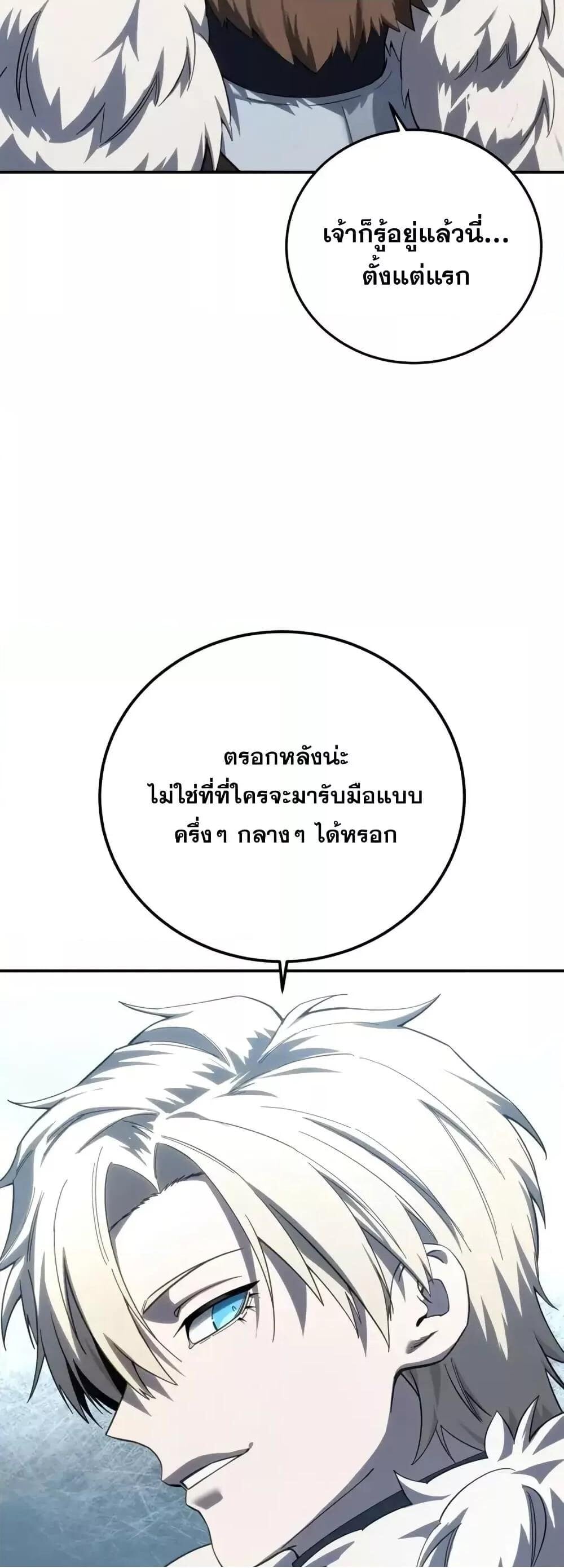 Star-Embracing Swordmaster ยอดนักดาบผู้โอบอุ้มดารา ตอนที่ 89 หน้า 35