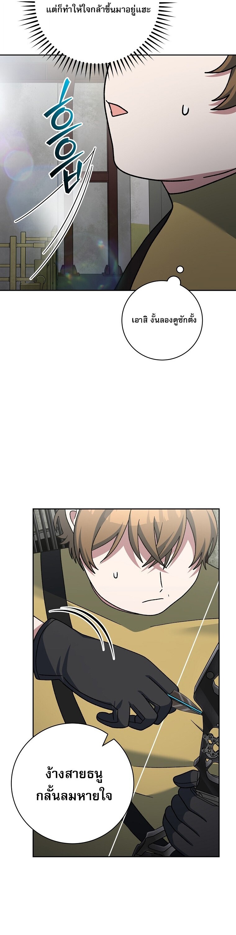 Genius Archer ตอนที่ 89 35