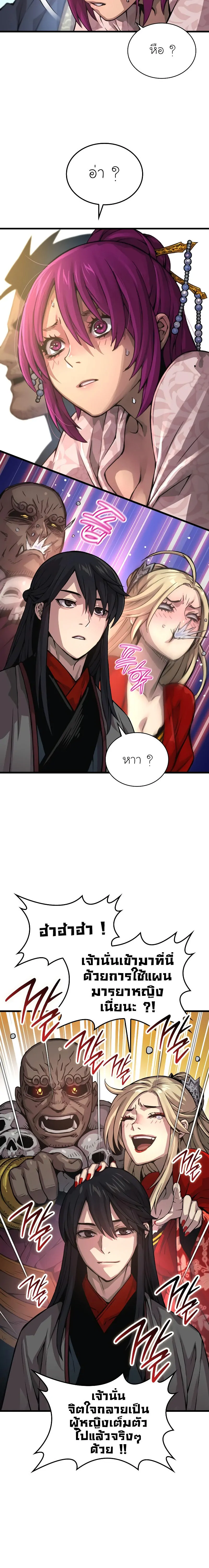 Myst Might Mayhem ตอนที่ 89 หน้า 26