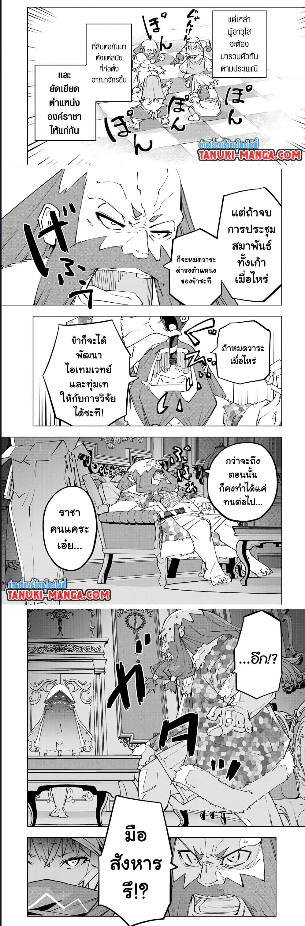 My Gift LVL 9999 Unlimited Gacha ผมถูกเพื่อนที่เชื่อใจหลอกไปฆ่า เลยใช้กิฟต์สุ่มกาชาพาพวกพ้องเลเวล 9999 กลับมาล้างแค้น ตอนที่ 89 หน้า 5