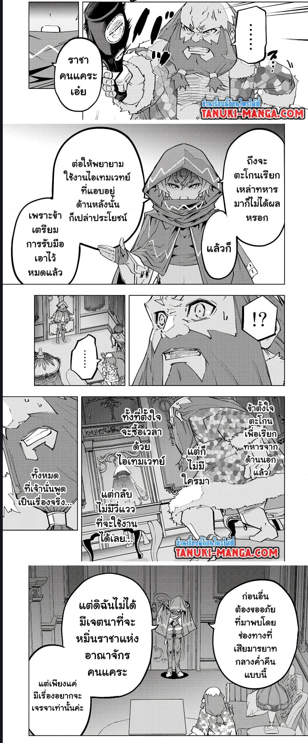 My Gift LVL 9999 Unlimited Gacha ผมถูกเพื่อนที่เชื่อใจหลอกไปฆ่า เลยใช้กิฟต์สุ่มกาชาพาพวกพ้องเลเวล 9999 กลับมาล้างแค้น ตอนที่ 89 หน้า 6