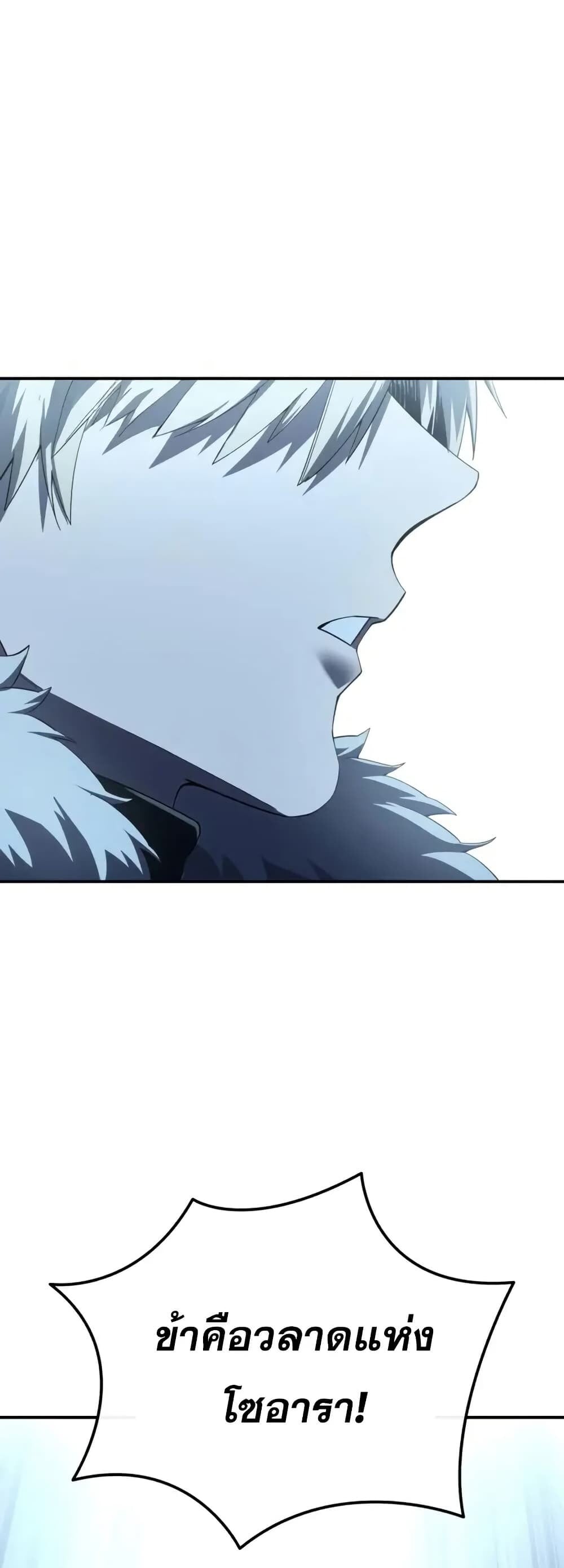 Star-Embracing Swordmaster ยอดนักดาบผู้โอบอุ้มดารา ตอนที่ 89 หน้า 38