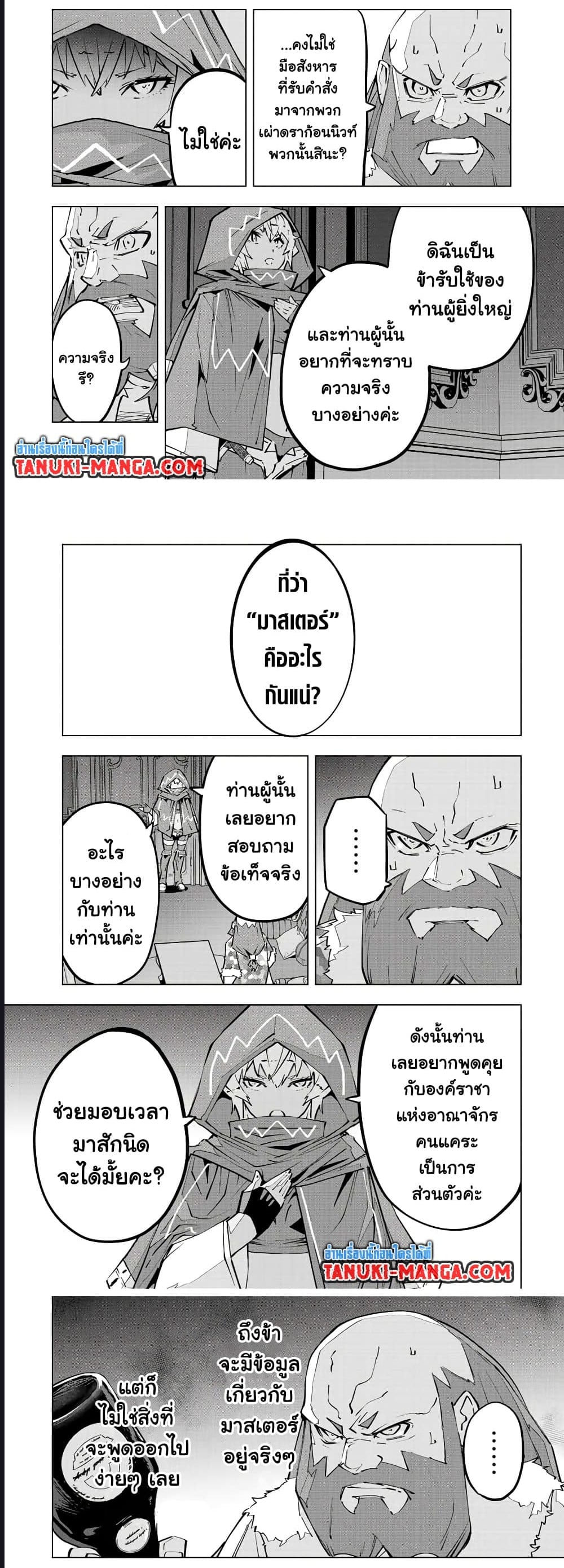 My Gift LVL 9999 Unlimited Gacha ผมถูกเพื่อนที่เชื่อใจหลอกไปฆ่า เลยใช้กิฟต์สุ่มกาชาพาพวกพ้องเลเวล 9999 กลับมาล้างแค้น ตอนที่ 89 หน้า 7