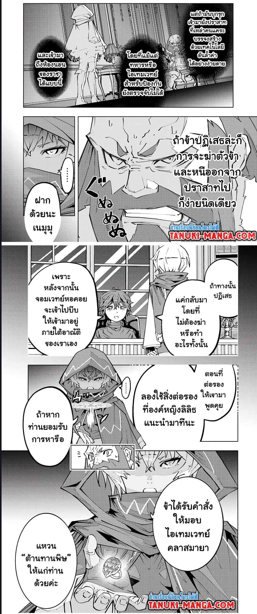 My Gift LVL 9999 Unlimited Gacha ผมถูกเพื่อนที่เชื่อใจหลอกไปฆ่า เลยใช้กิฟต์สุ่มกาชาพาพวกพ้องเลเวล 9999 กลับมาล้างแค้น ตอนที่ 89 หน้า 8