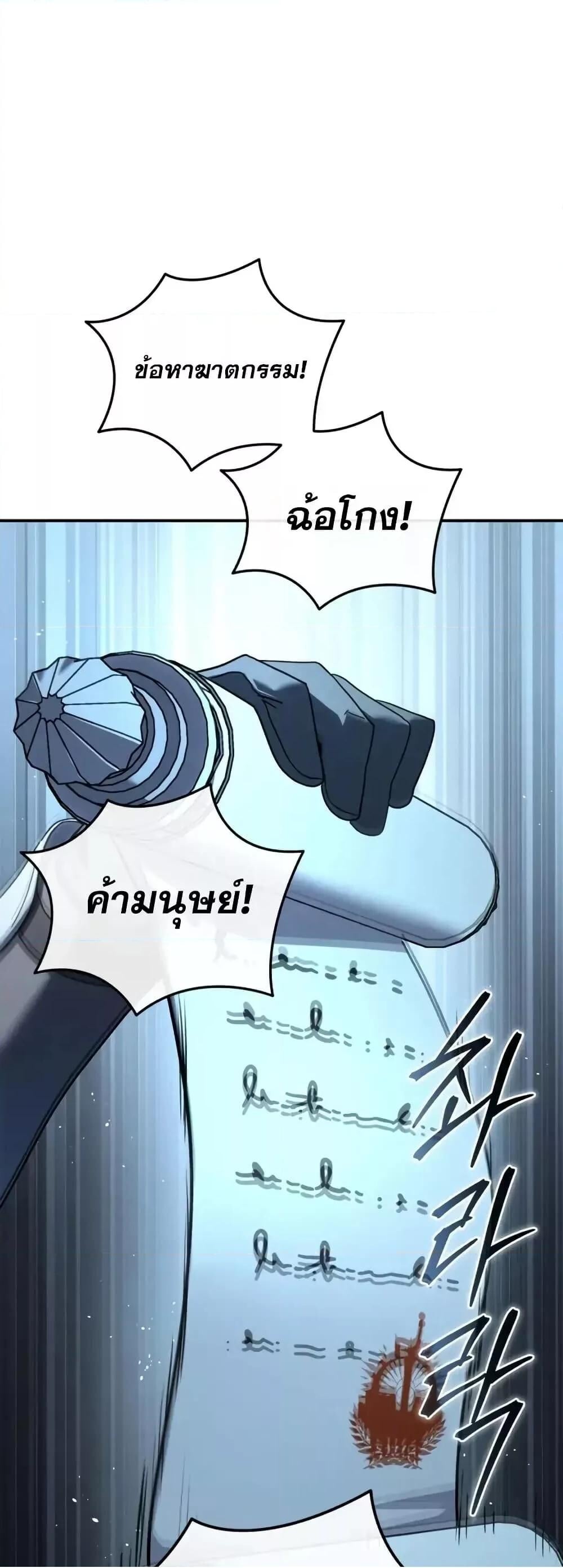 Star-Embracing Swordmaster ยอดนักดาบผู้โอบอุ้มดารา ตอนที่ 89 หน้า 40