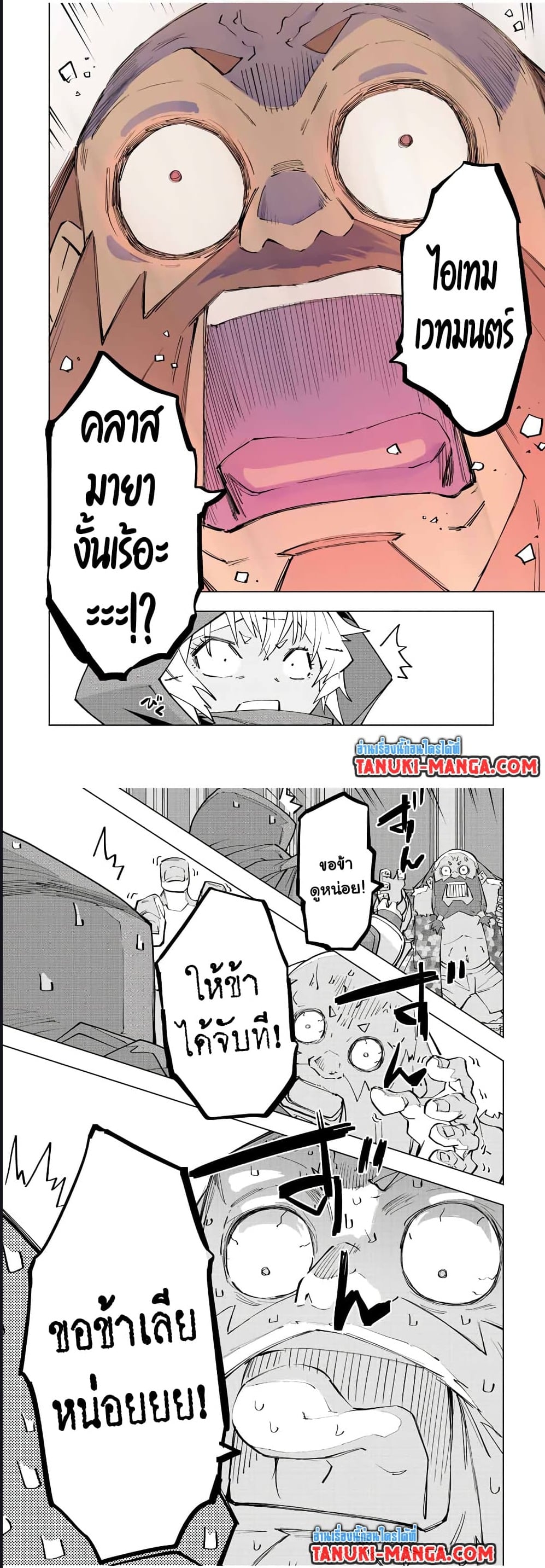 My Gift LVL 9999 Unlimited Gacha ผมถูกเพื่อนที่เชื่อใจหลอกไปฆ่า เลยใช้กิฟต์สุ่มกาชาพาพวกพ้องเลเวล 9999 กลับมาล้างแค้น ตอนที่ 89 หน้า 9