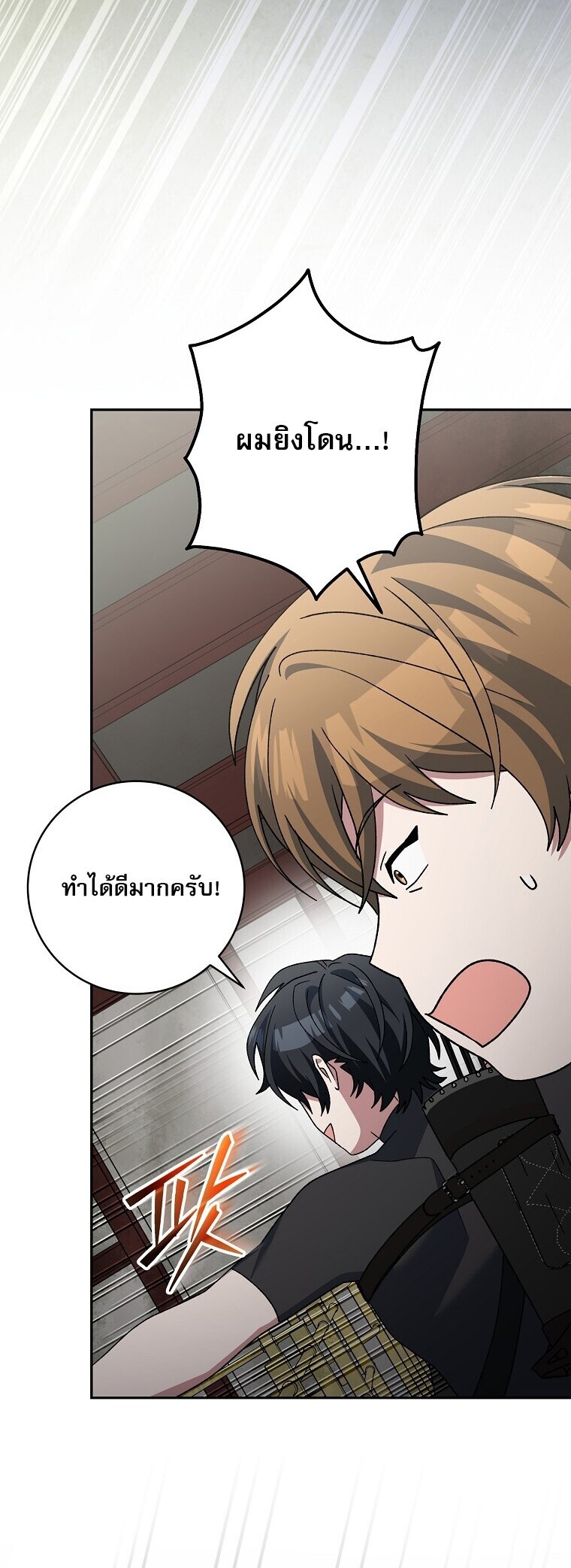 Genius Archer ตอนที่ 89 41