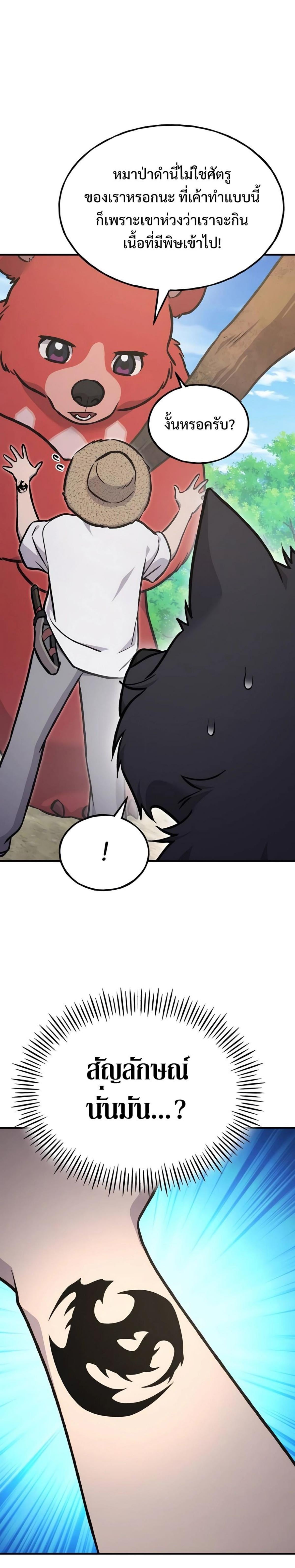 Solo Farming In The Tower ตอนที่ 89 หน้า 42