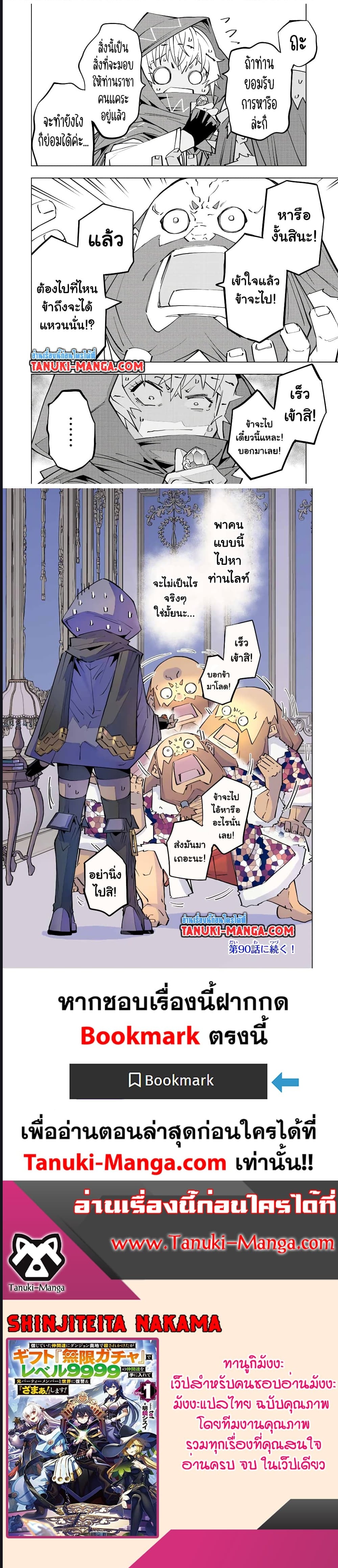 My Gift LVL 9999 Unlimited Gacha ผมถูกเพื่อนที่เชื่อใจหลอกไปฆ่า เลยใช้กิฟต์สุ่มกาชาพาพวกพ้องเลเวล 9999 กลับมาล้างแค้น ตอนที่ 89 หน้า 10