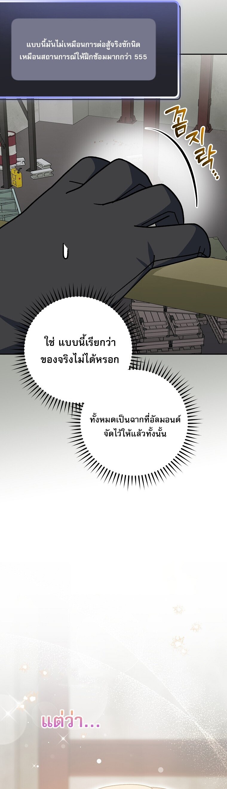 Genius Archer ตอนที่ 89 44