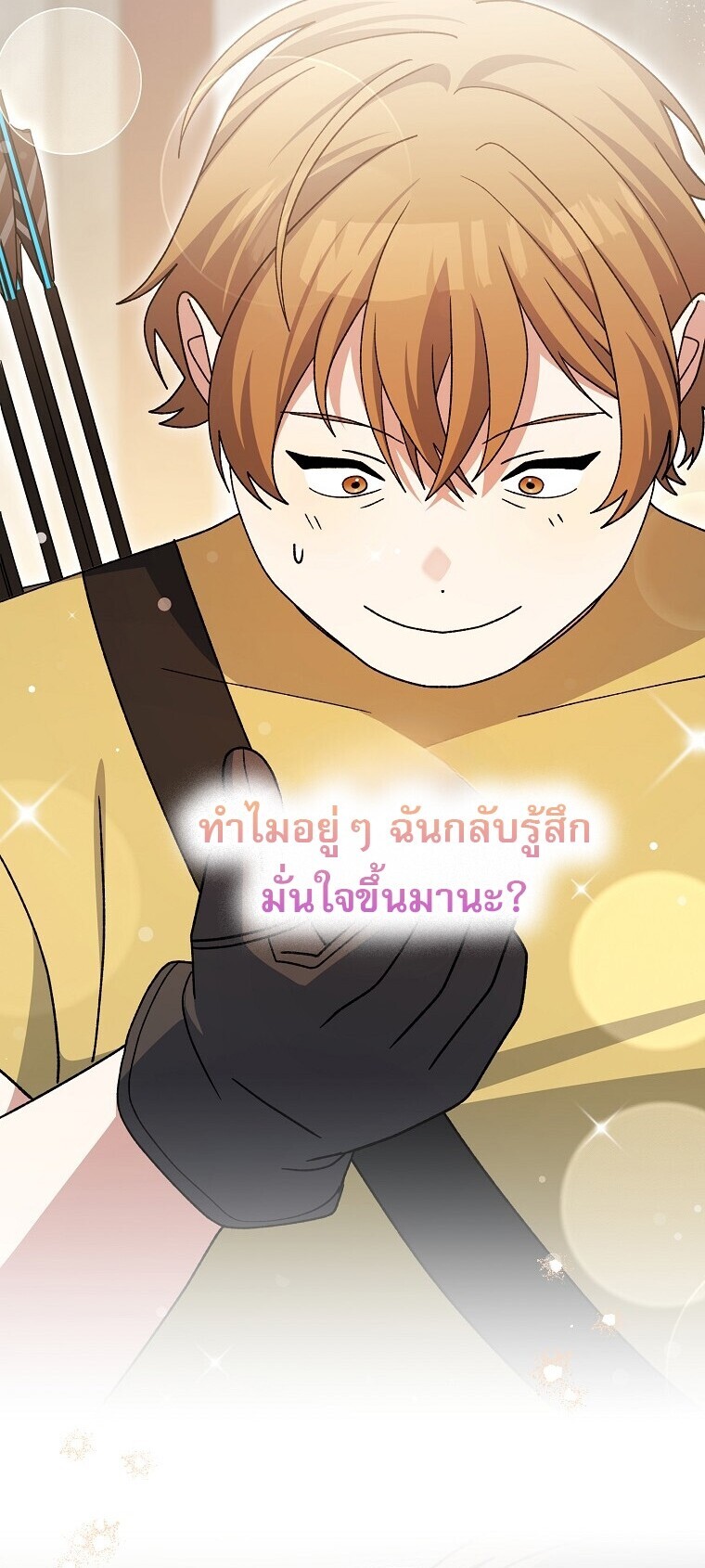 Genius Archer ตอนที่ 89 45