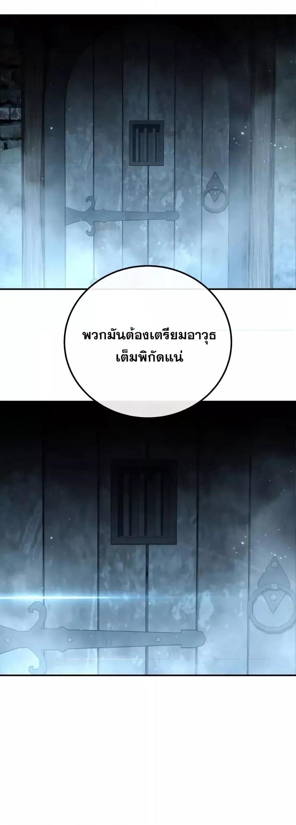 Star-Embracing Swordmaster ยอดนักดาบผู้โอบอุ้มดารา ตอนที่ 89 หน้า 44