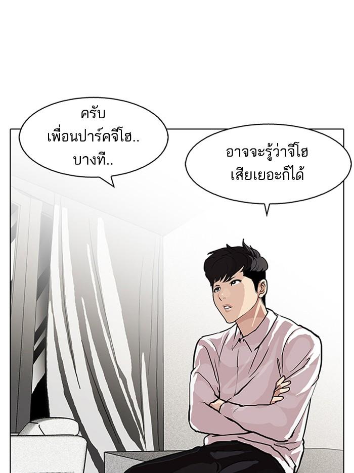 Lookism ตอนที่ 89 หน้า 46