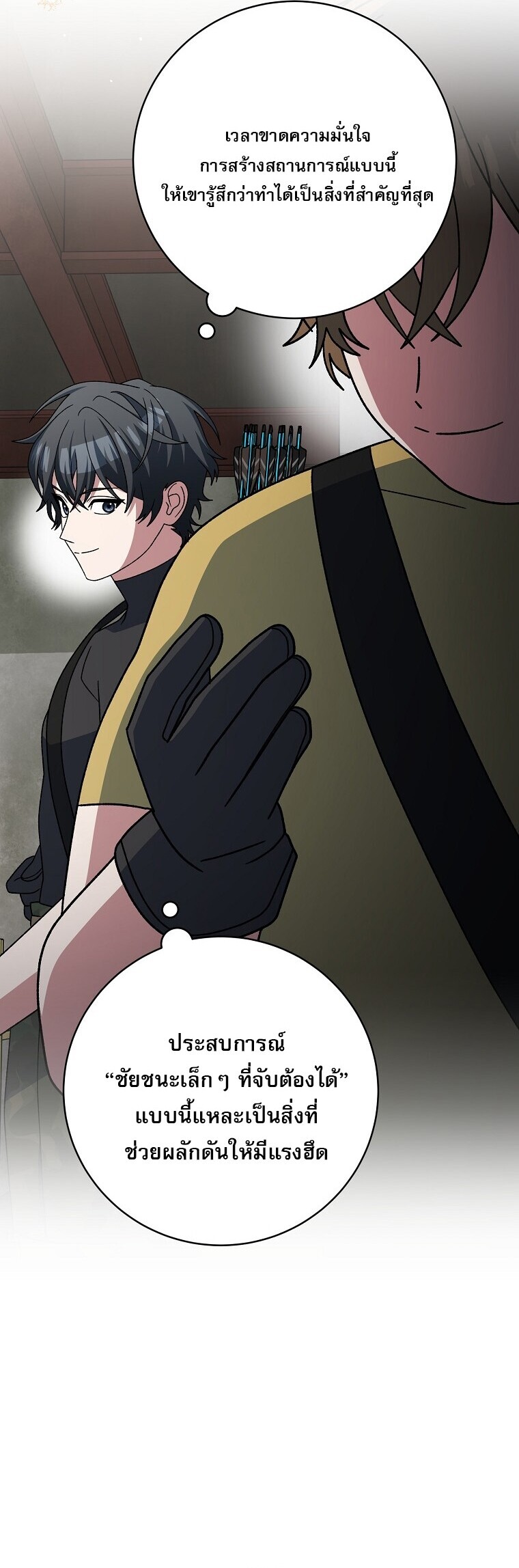 Genius Archer ตอนที่ 89 46