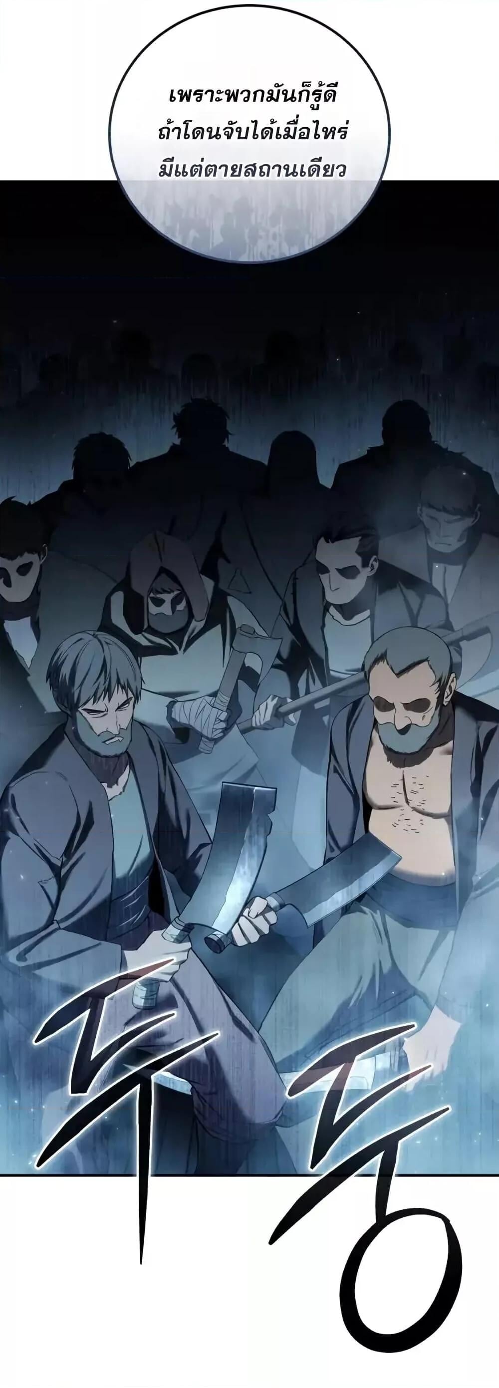 Star-Embracing Swordmaster ยอดนักดาบผู้โอบอุ้มดารา ตอนที่ 89 หน้า 45