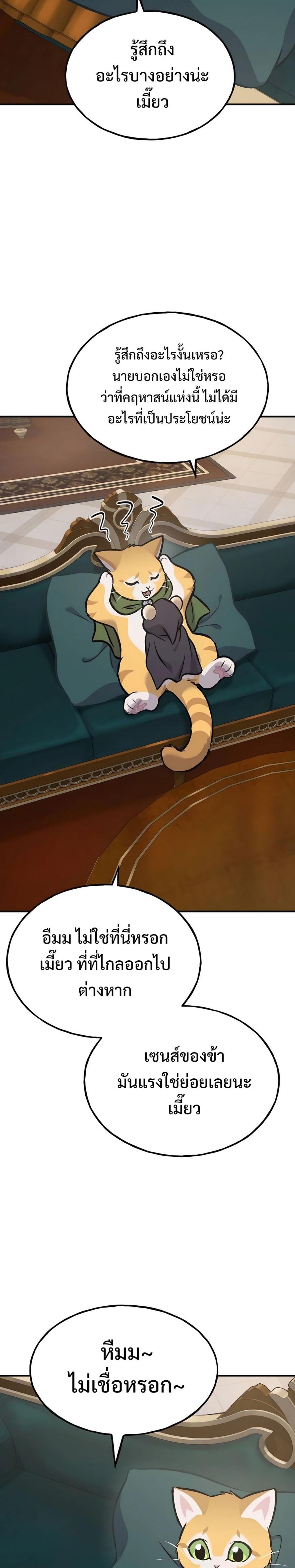 Solo Farming In The Tower ตอนที่ 89 หน้า 47