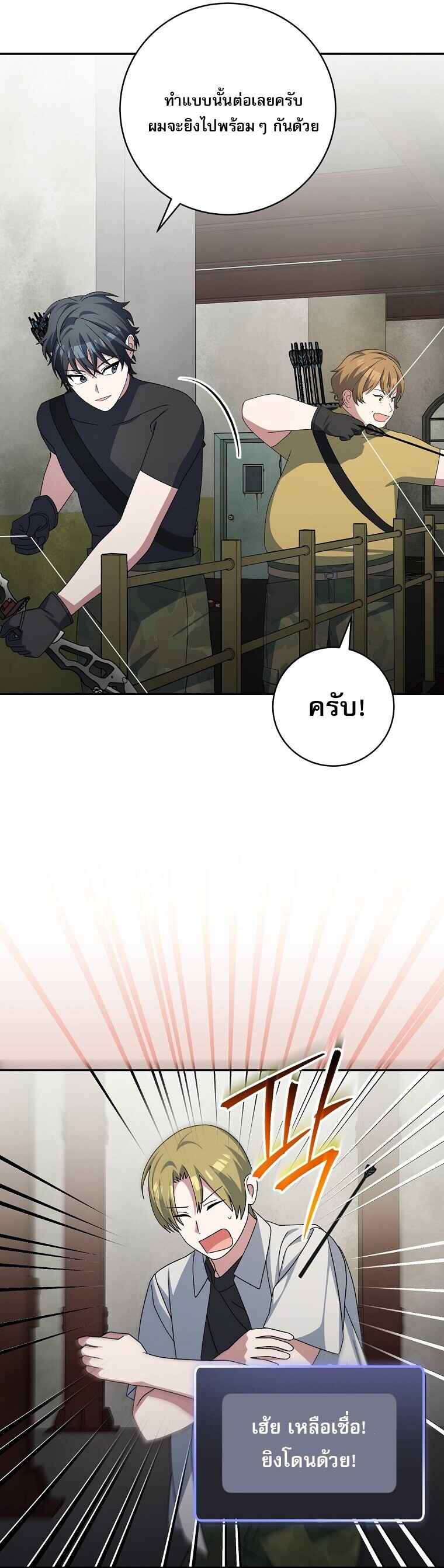 Genius Archer ตอนที่ 89 47