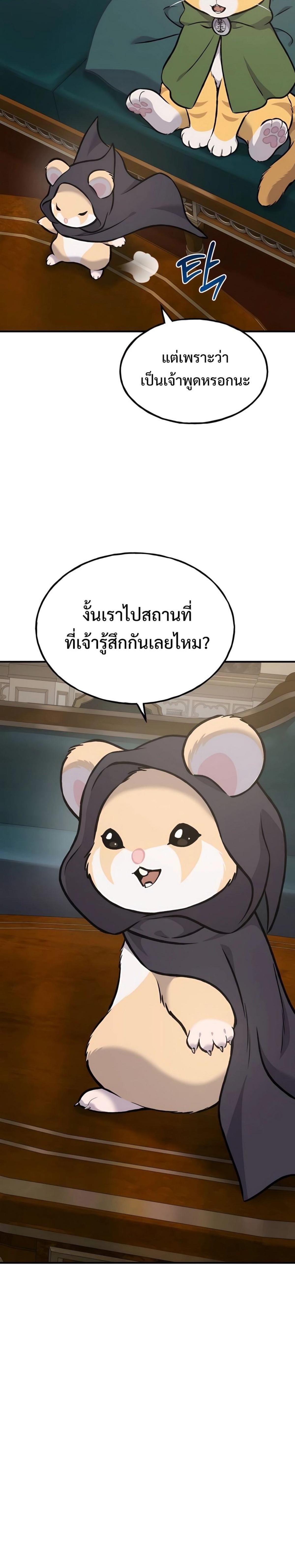 Solo Farming In The Tower ตอนที่ 89 หน้า 48