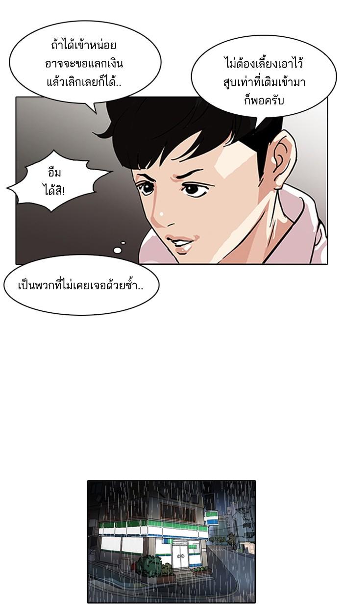 Lookism ตอนที่ 89 หน้า 48