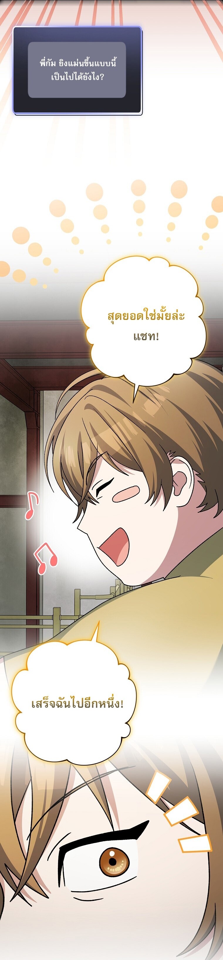 Genius Archer ตอนที่ 89 48