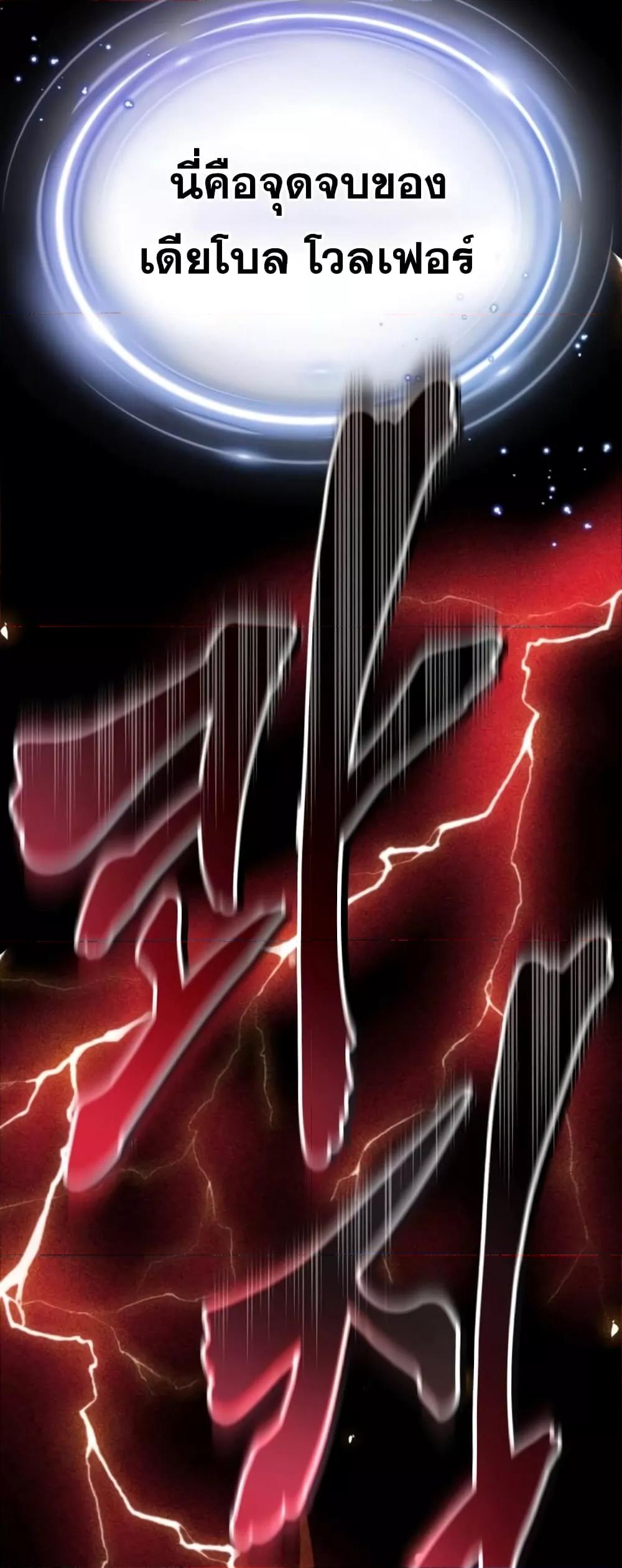 The Dark Magician Transmigrates After 66666 Years ตอนที่ 89 หน้า 51