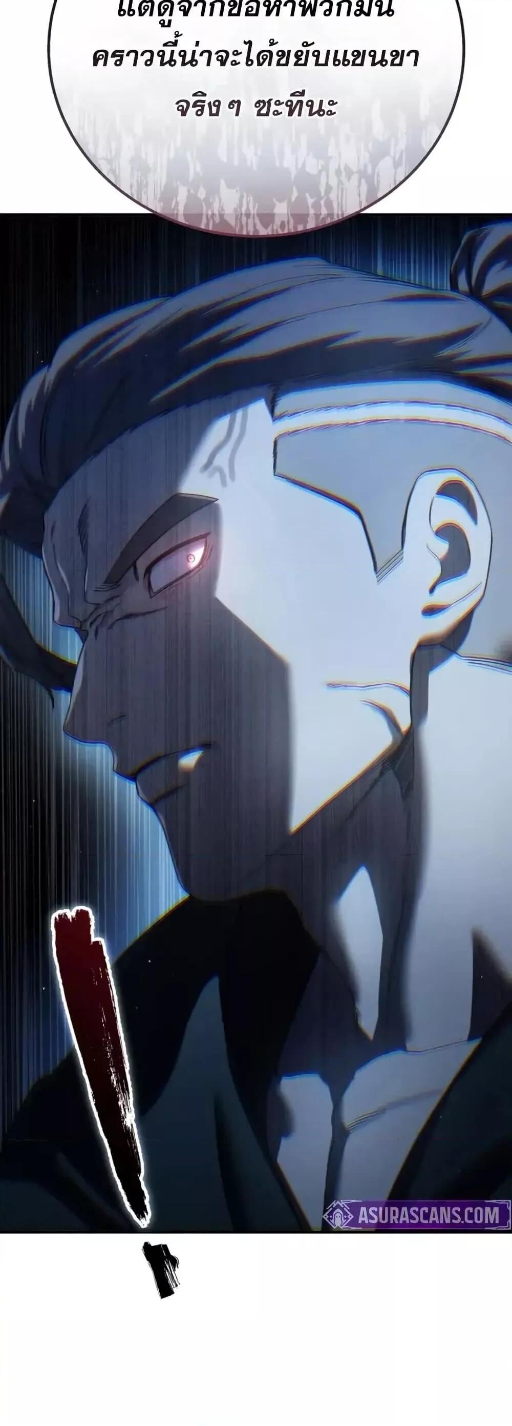 Star-Embracing Swordmaster ยอดนักดาบผู้โอบอุ้มดารา ตอนที่ 89 หน้า 50