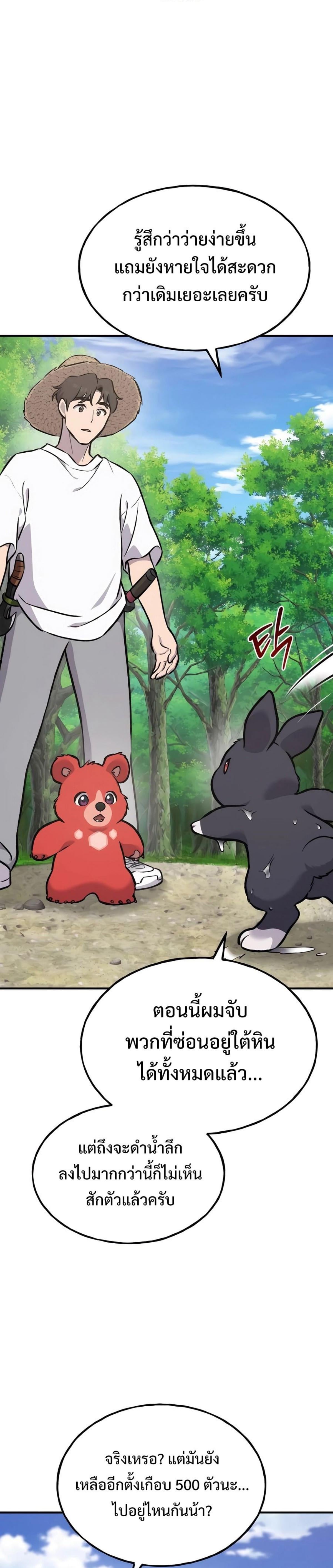 Solo Farming In The Tower ตอนที่ 89 หน้า 53