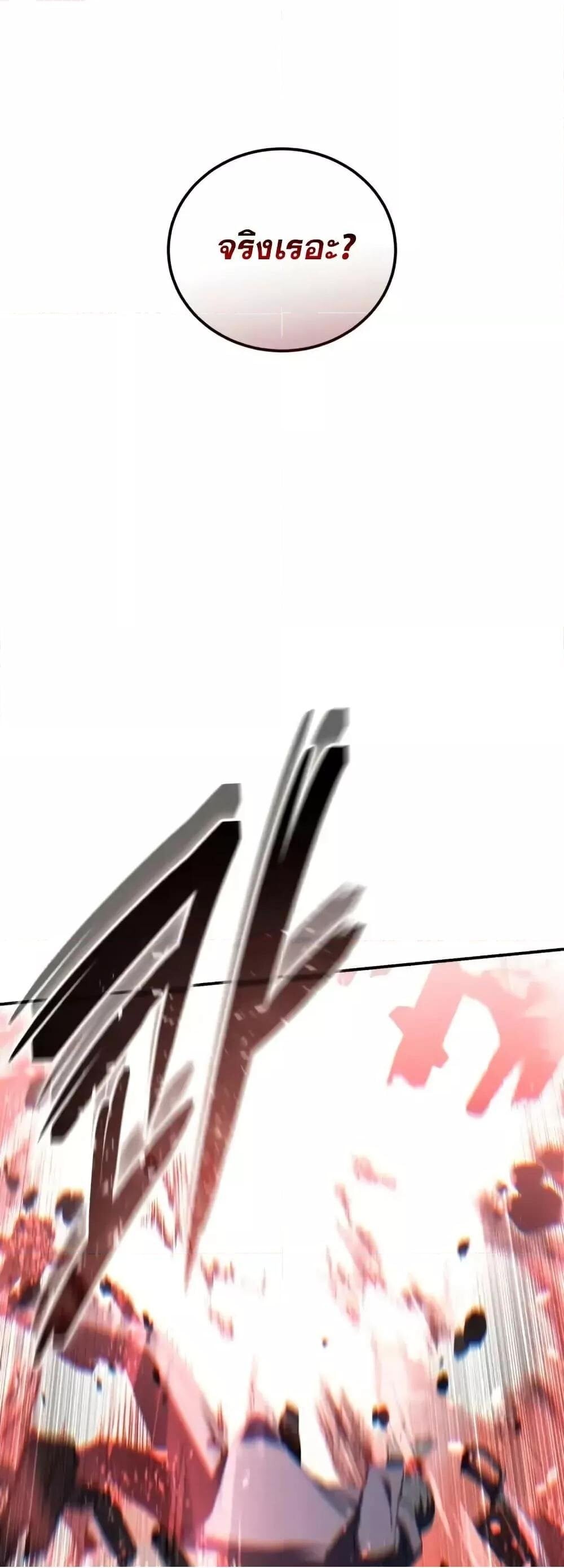 Star-Embracing Swordmaster ยอดนักดาบผู้โอบอุ้มดารา ตอนที่ 89 หน้า 52