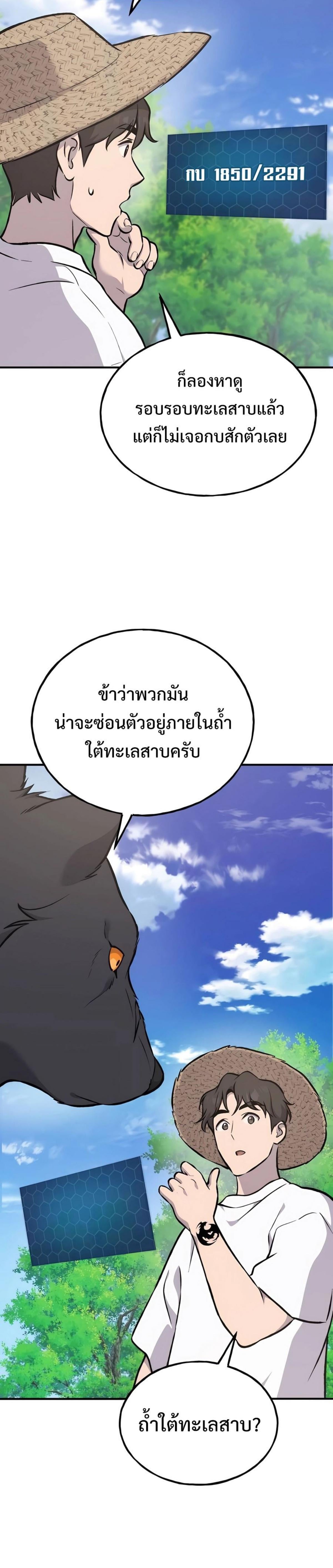 Solo Farming In The Tower ตอนที่ 89 หน้า 54