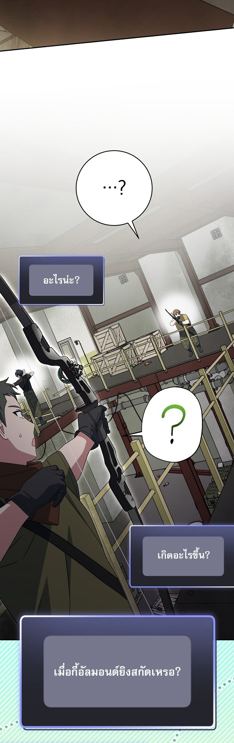 Genius Archer ตอนที่ 89 54