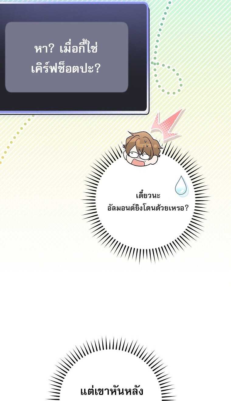 Genius Archer ตอนที่ 89 55