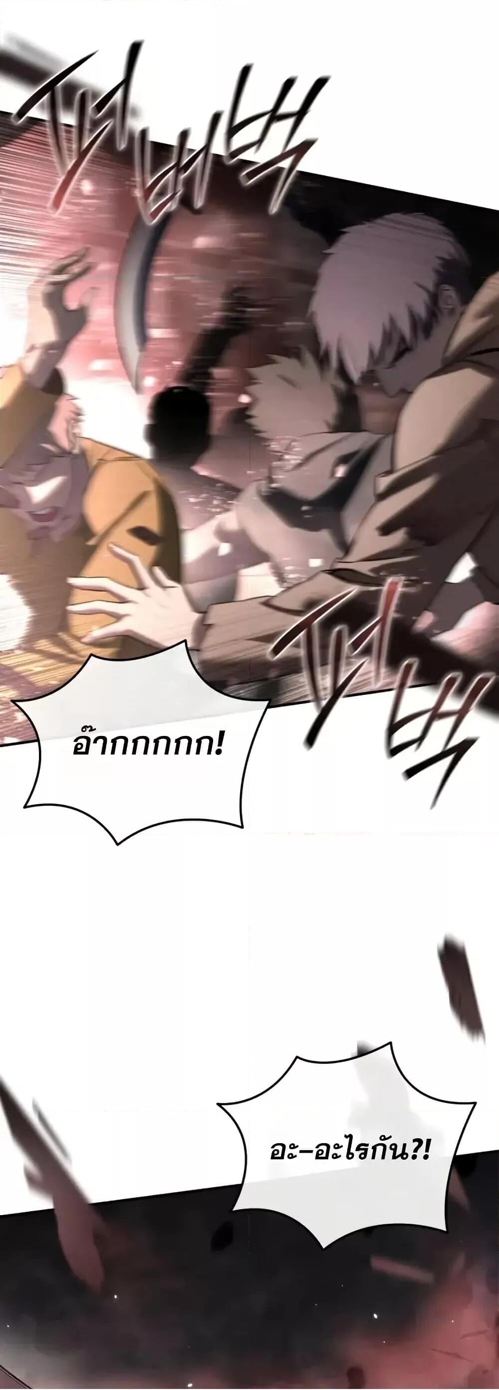 Star-Embracing Swordmaster ยอดนักดาบผู้โอบอุ้มดารา ตอนที่ 89 หน้า 54