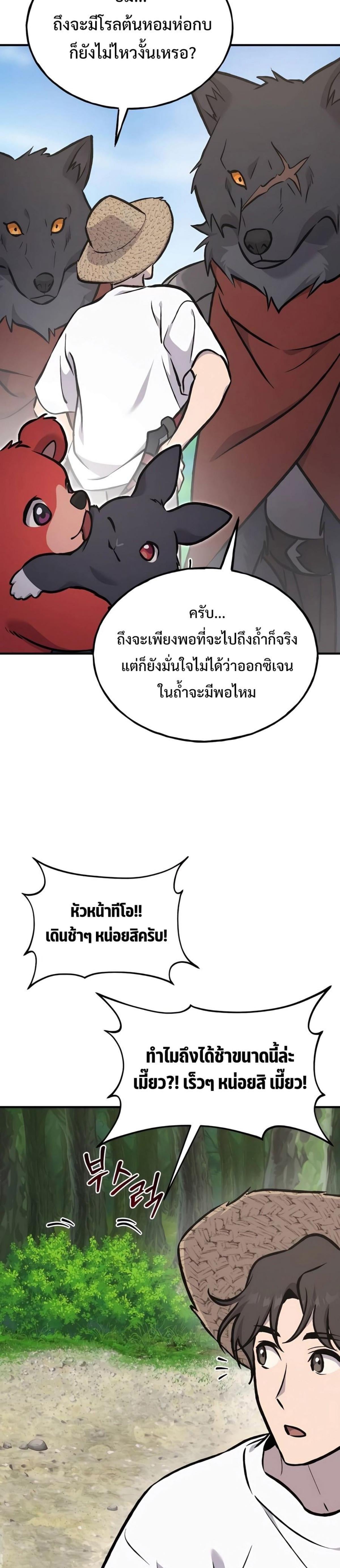 Solo Farming In The Tower ตอนที่ 89 หน้า 56