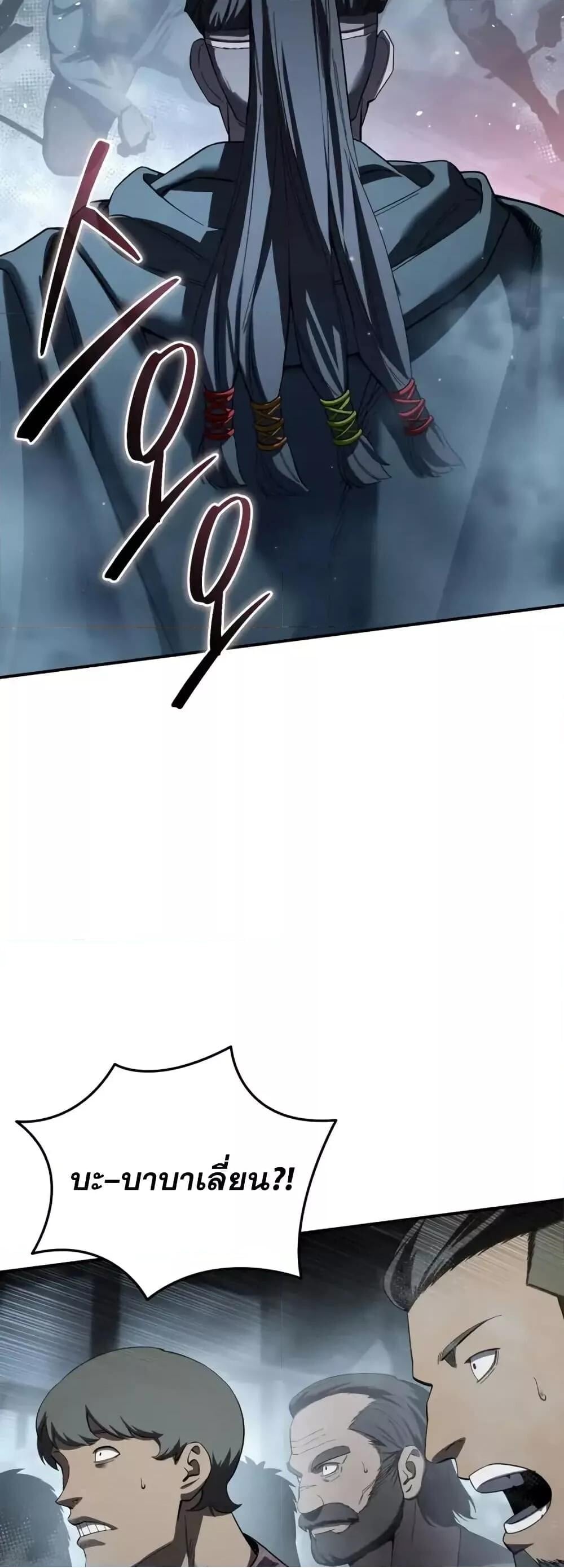 Star-Embracing Swordmaster ยอดนักดาบผู้โอบอุ้มดารา ตอนที่ 89 หน้า 56