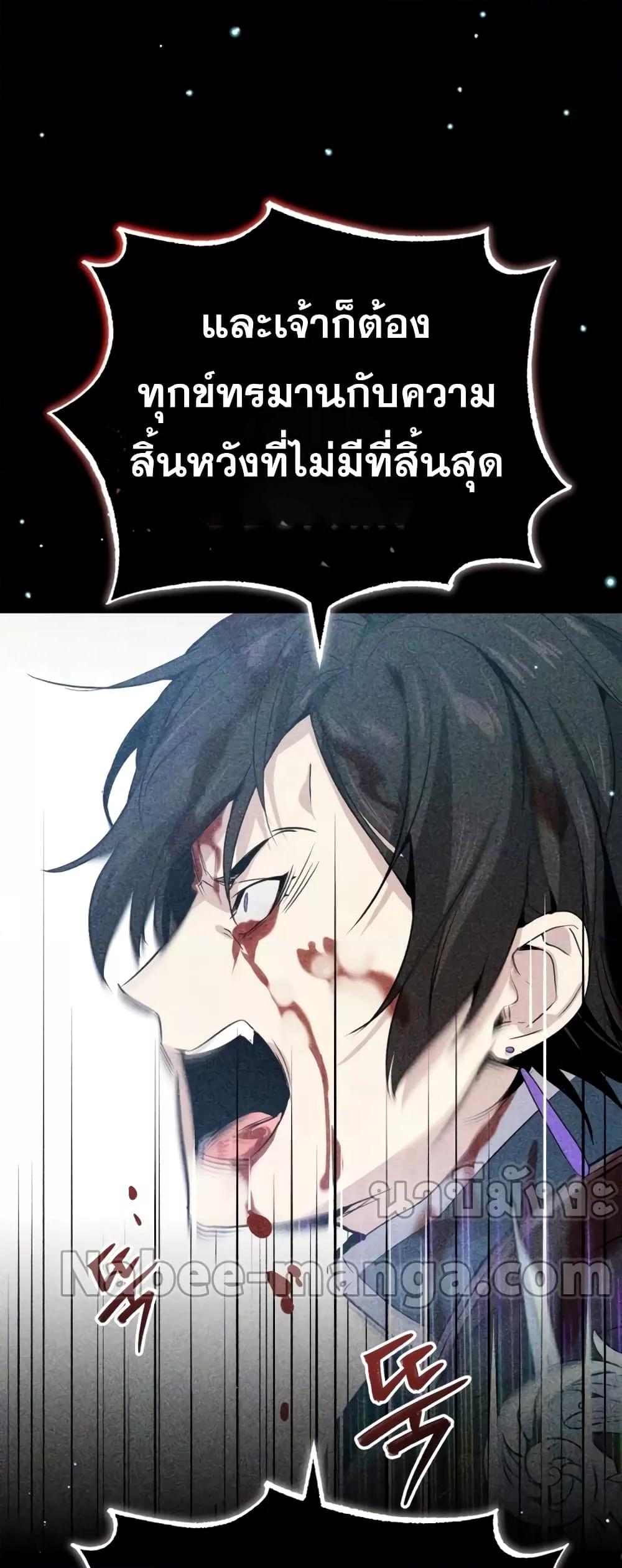 The Dark Magician Transmigrates After 66666 Years ตอนที่ 89 หน้า 58