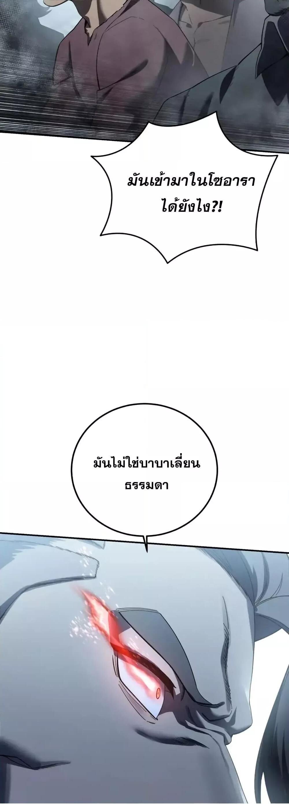 Star-Embracing Swordmaster ยอดนักดาบผู้โอบอุ้มดารา ตอนที่ 89 หน้า 57