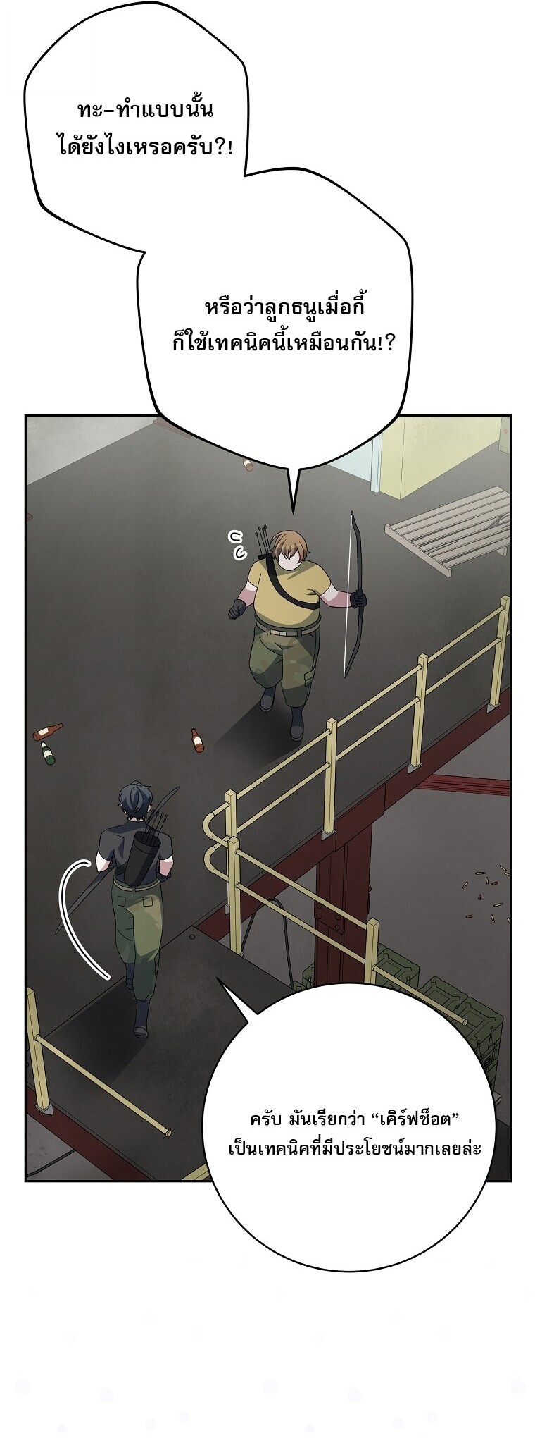 Genius Archer ตอนที่ 89 59