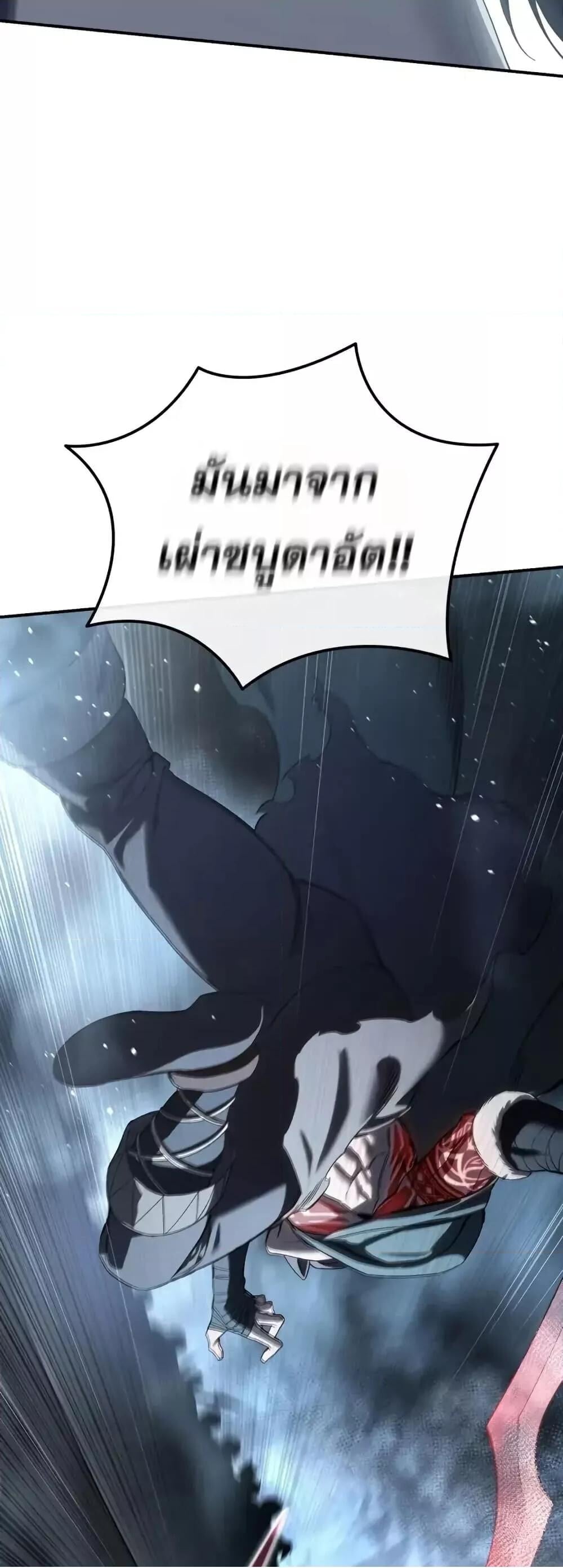 Star-Embracing Swordmaster ยอดนักดาบผู้โอบอุ้มดารา ตอนที่ 89 หน้า 58