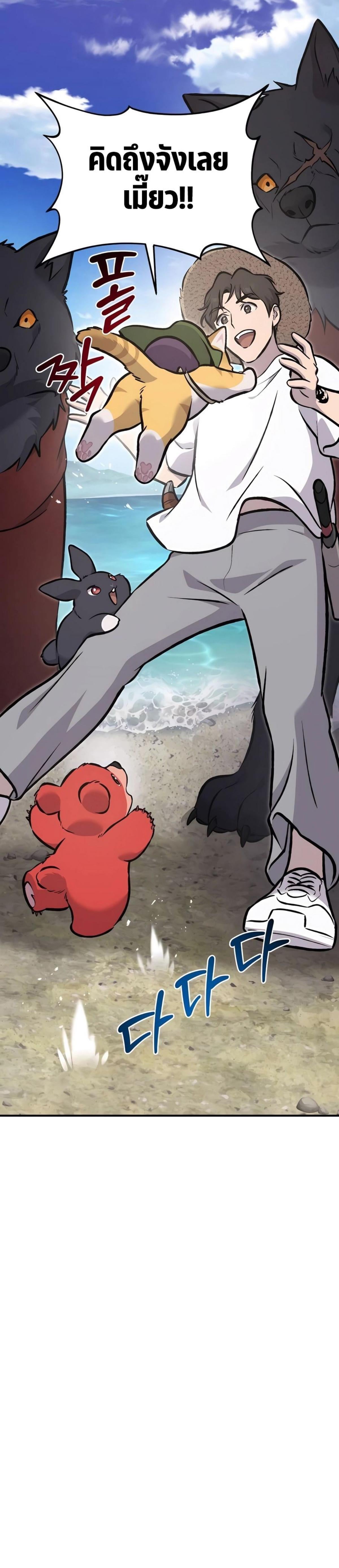 Solo Farming In The Tower ตอนที่ 89 หน้า 60