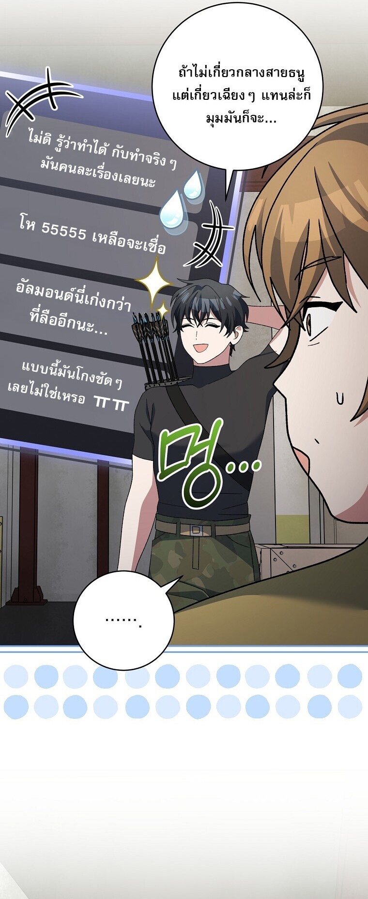 Genius Archer ตอนที่ 89 61