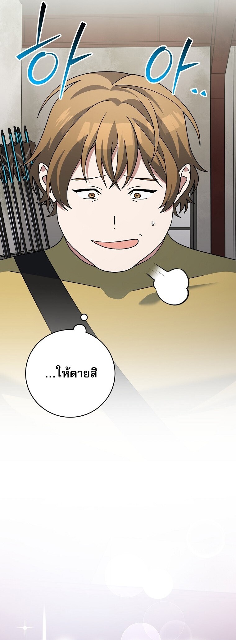 Genius Archer ตอนที่ 89 62