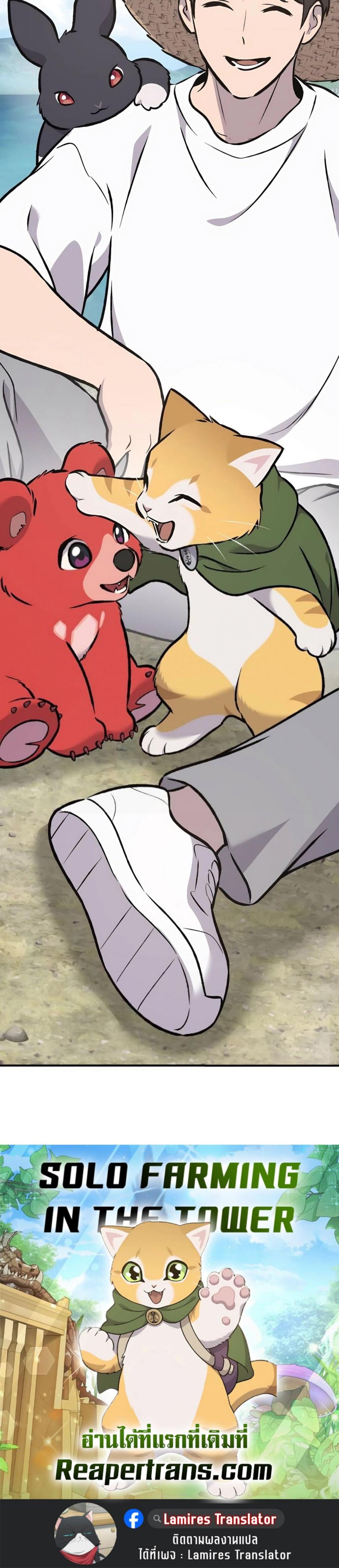 Solo Farming In The Tower ตอนที่ 89 หน้า 63